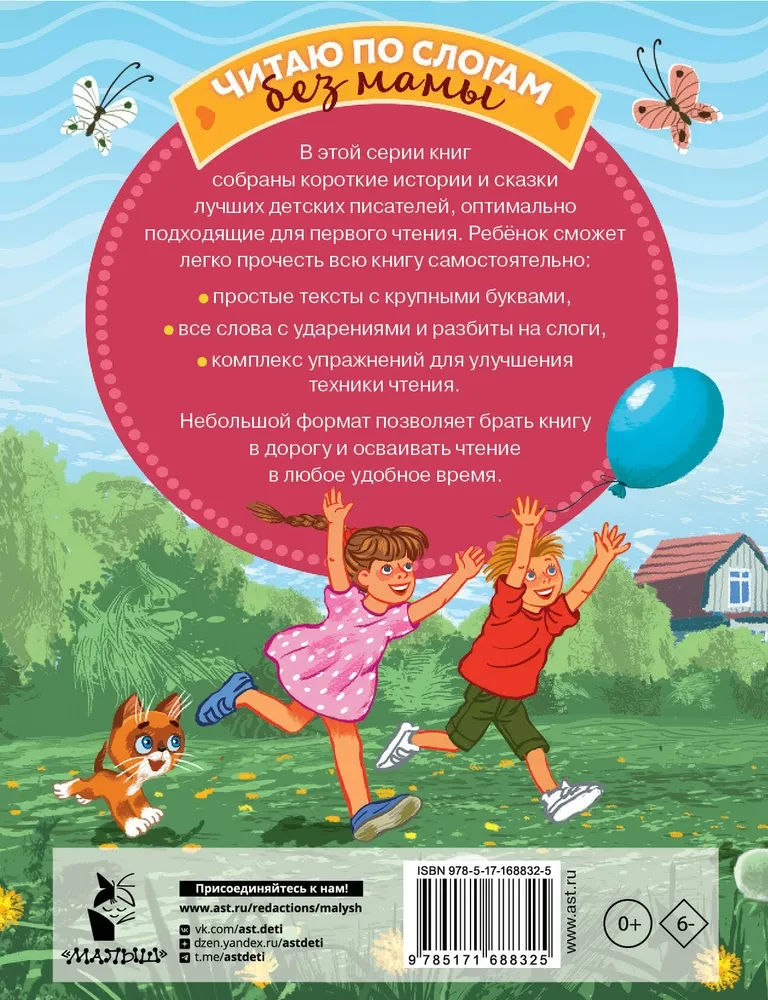 The Best Fairy Tales About Cats. Syllable by Syllable