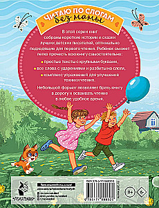 The Best Fairy Tales About Cats. Syllable by Syllable