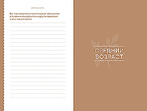 The Book About Me: 201 Questions Answering Which Will Be Interesting to My Children and Grandchildren