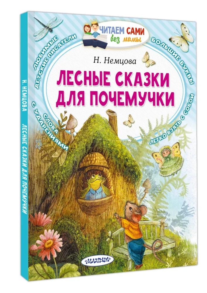 Leśne bajki dla dociekliwego