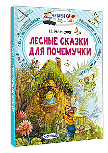 Leśne bajki dla dociekliwego