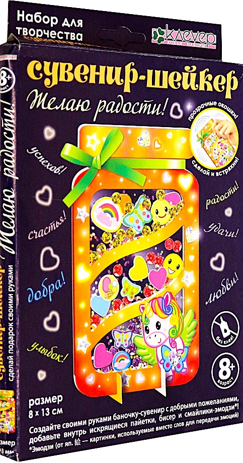 Suvenīru-šejkera komplekts - Vēlu prieku!