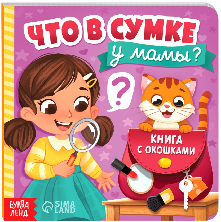 Kartoninė knyga su langeleis - Ką turi mamos krepšyje?