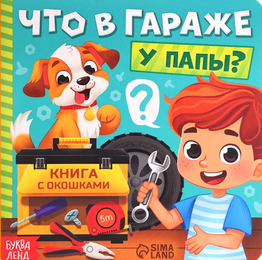 Cardboard Book with Windows - What's in Daddy's Garage?