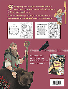 Heroes of Slavic Myths. Educational Coloring Book