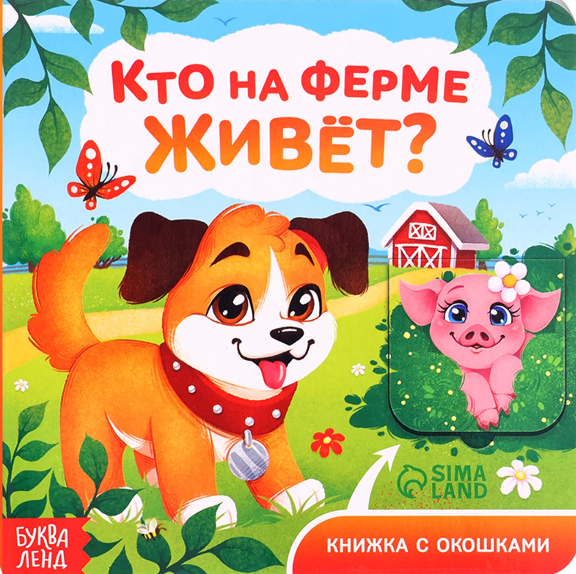 Książka kartonowa z okienkami - Kto mieszka na farmie?