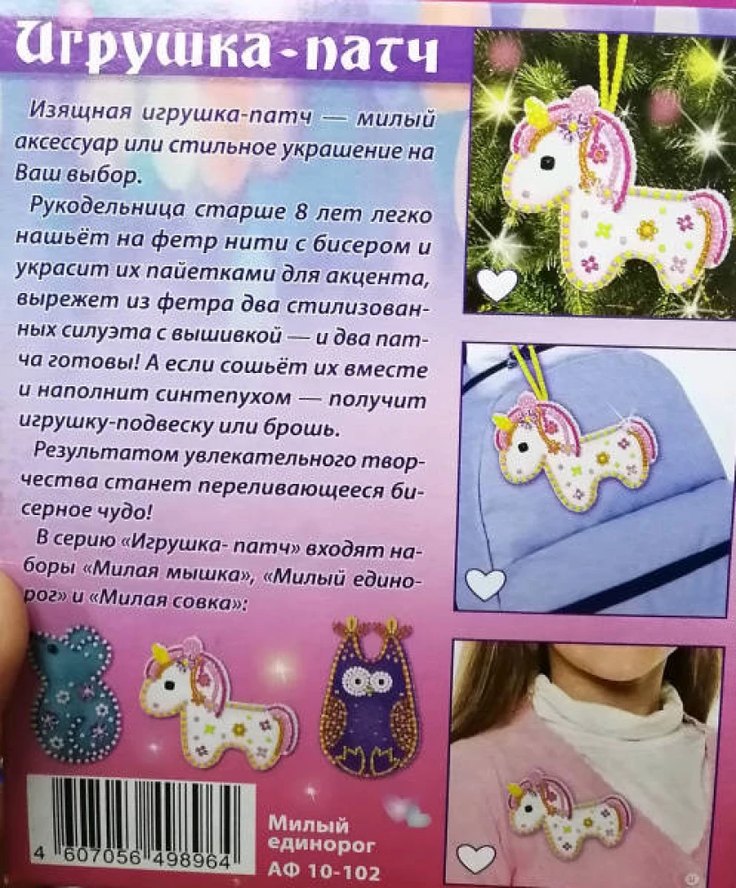 Patch Toy Set - Cute Unicorn