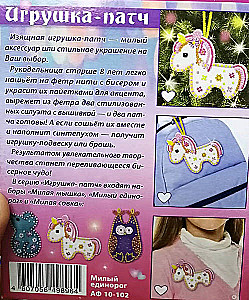 Patch Toy Set - Cute Unicorn