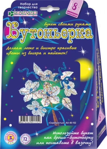 Craft Set for Children's Creativity. Boutonniere - Silver