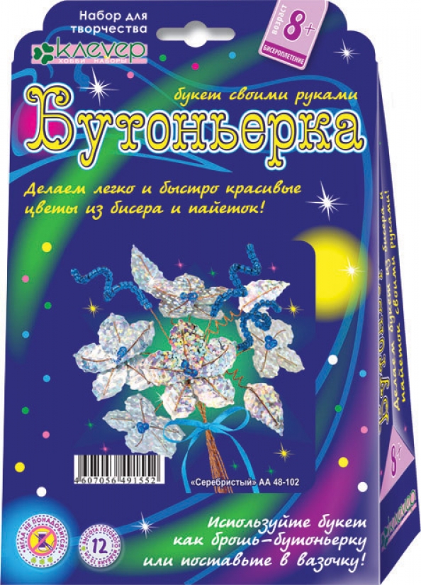 Vaikų kūrybos rinkinys. Boutonniere - Sidabrinė