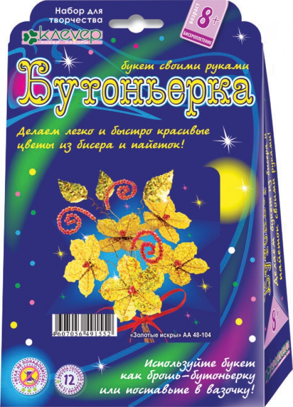 Vaikų kūrybos rinkinys - Boutonniere Aukso blizgučiai