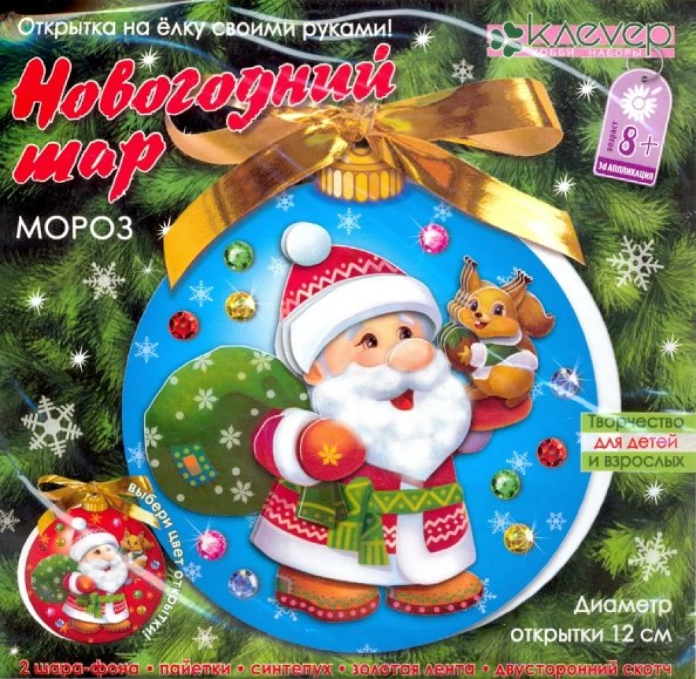 Greeting Card Ball Set - Frost