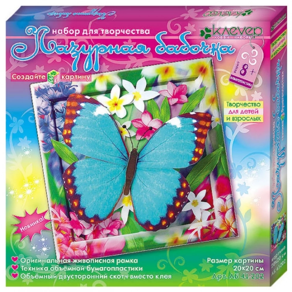 Set for Painting - Azure Butterfly