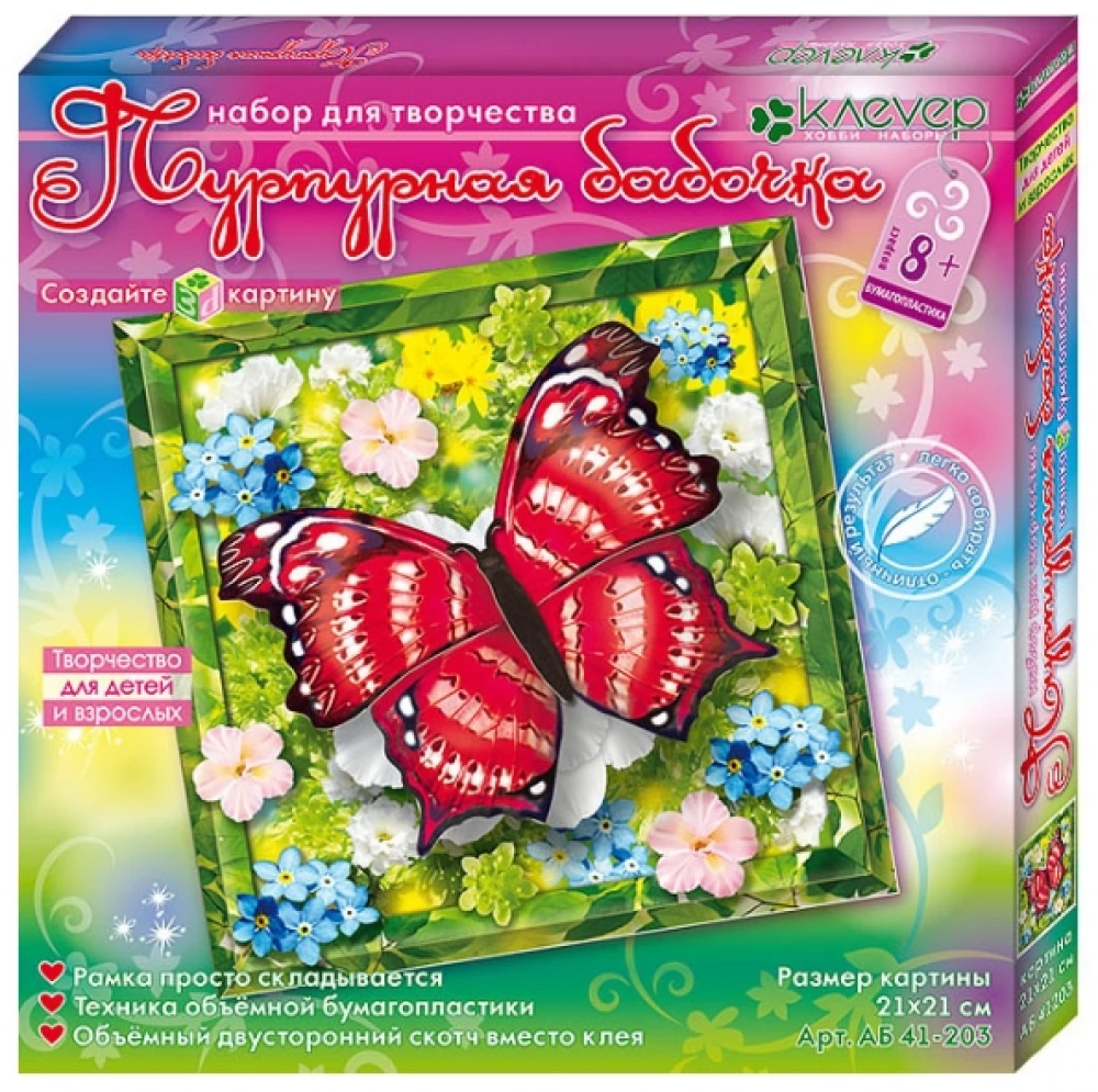 Set for painting - Purple butterfly