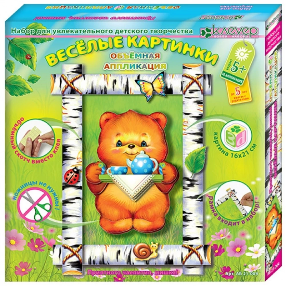 Set for painting - Enjoy your tea party, teddy bear!