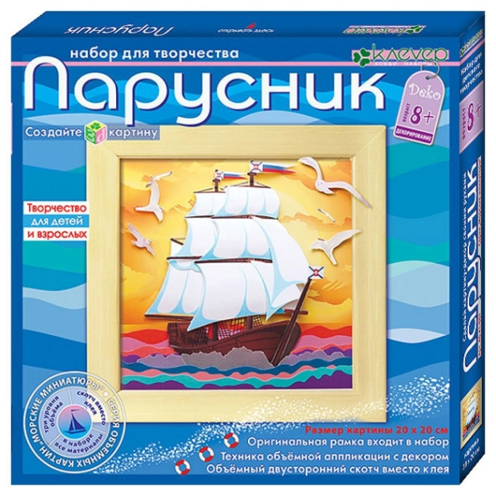 Sailboat Art Set
