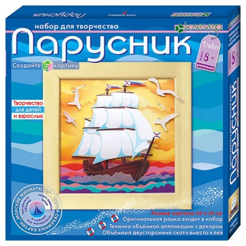 Sailboat Art Set