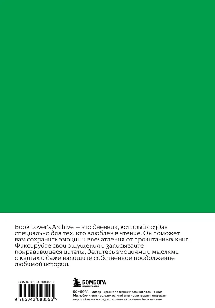 Book Lover's Archive. A Journal for Those Who Love to Read