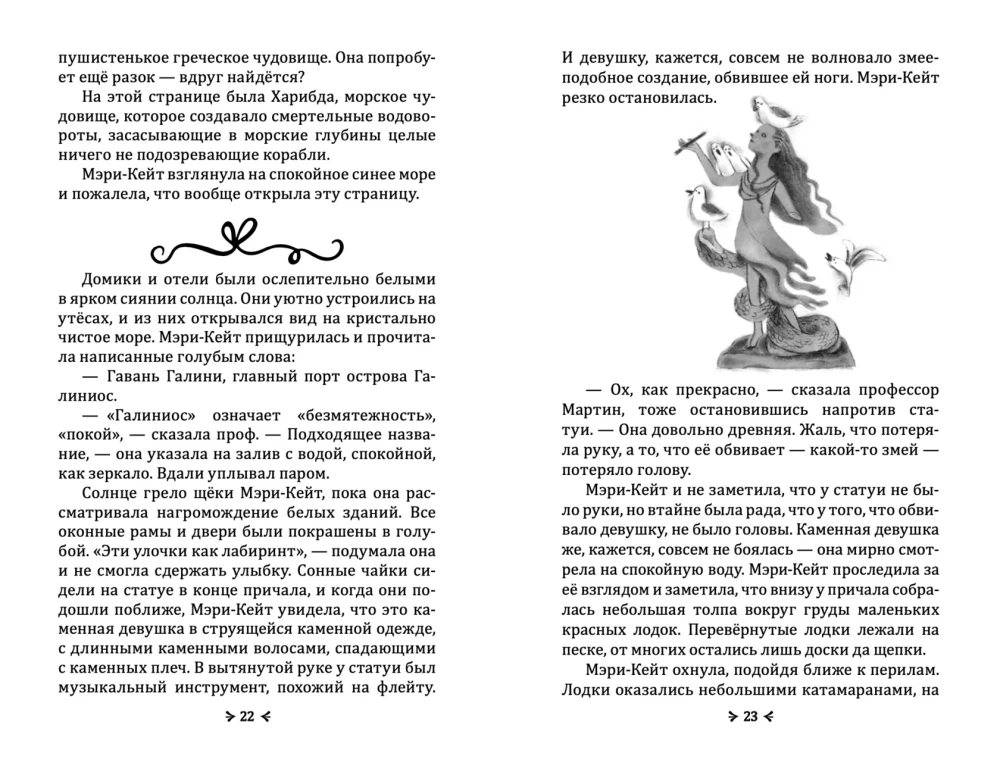 Справочник чудовищ от мисс Мэри-Кейт Мартин. Неприятности с двуглавой гидрой