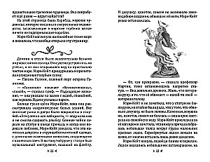 Справочник чудовищ от мисс Мэри-Кейт Мартин. Неприятности с двуглавой гидрой