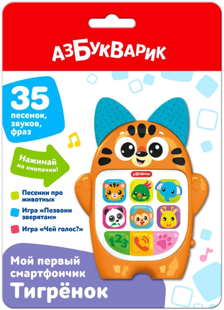 Mano pirmasis išmanusis telefonas - Tigriukas