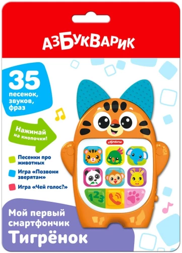Mano pirmasis išmanusis telefonas - Tigriukas