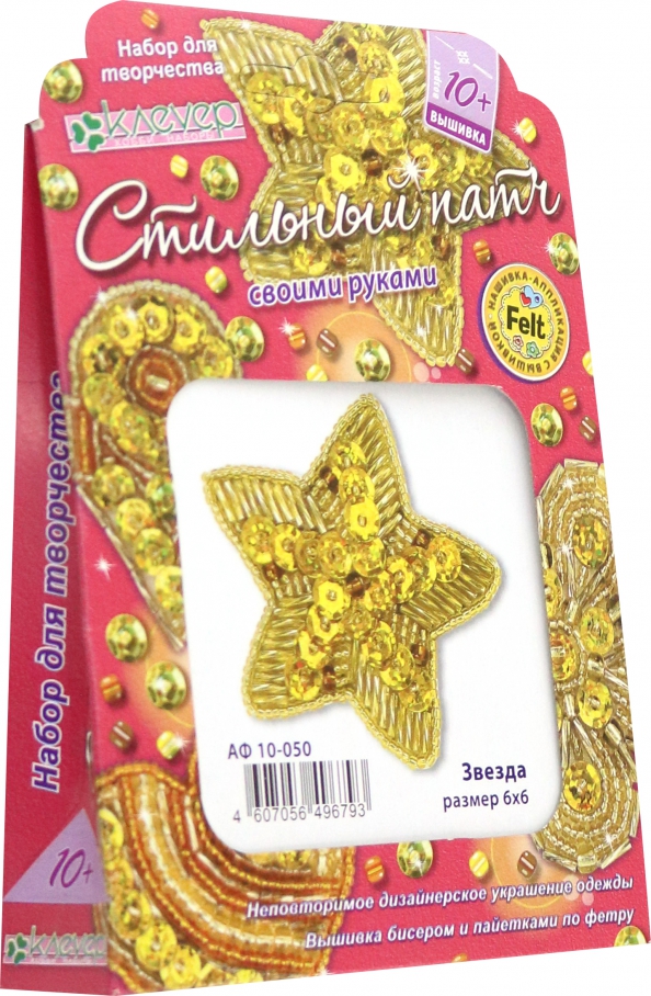 Papuošalų siuvimo rinkinys - Žvaigždė