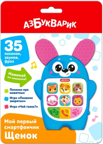 Mano pirmas išmanusis telefonas - Šuniukas