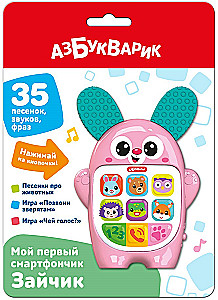 Mano pirmasis išmanusis telefonas - Kiškis