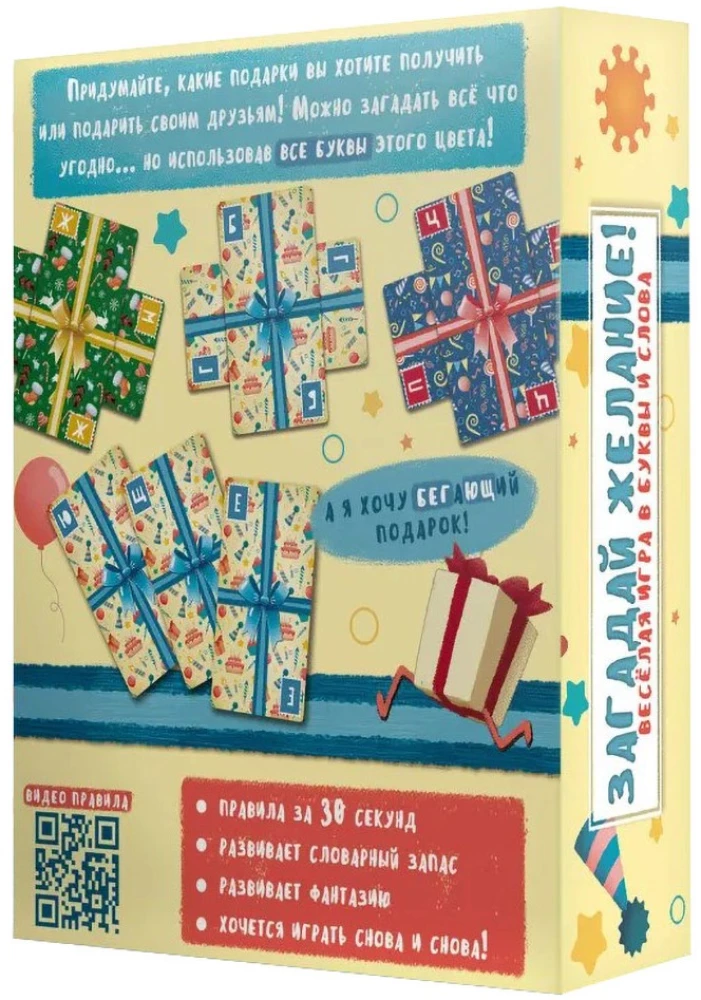 Board Game - Make a Wish!