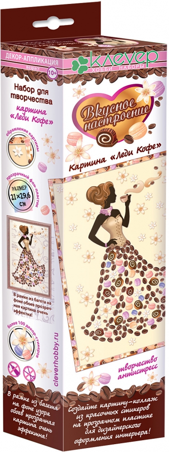 Paveikslėlio rinkinys - Ponia Kava (dekoravimas)