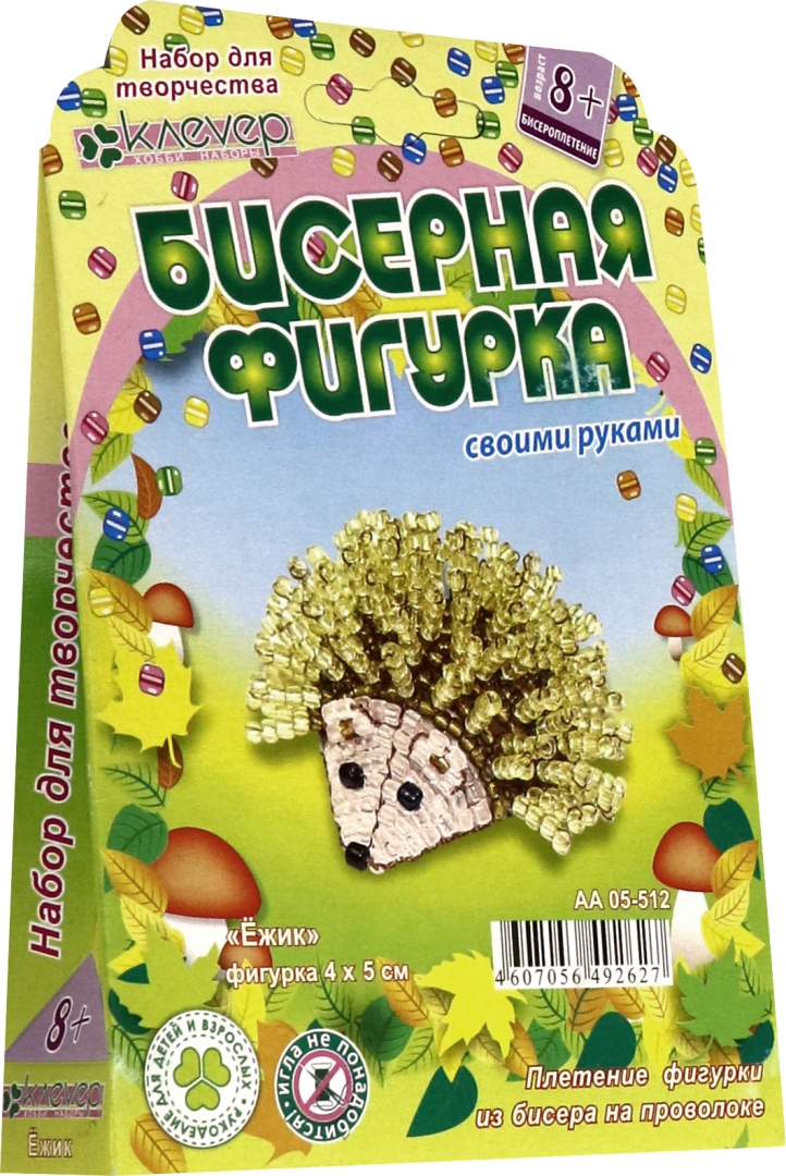 Zestaw - Jeż (figurki z koralików)