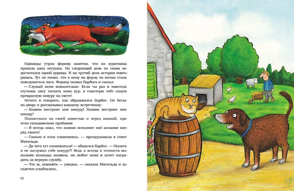 Barbos, Matilda and the Fox