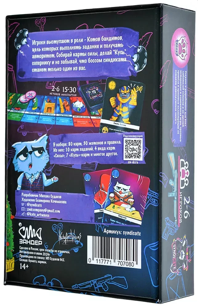 Board Game - Syndicate. Kittens and Power