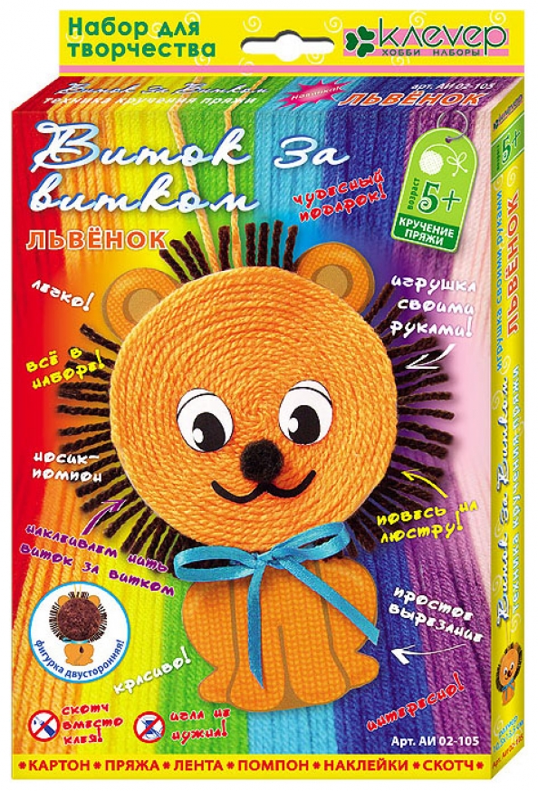 Zestaw kreatywny - Rondo za rondem. Lwiątko (włóczka)