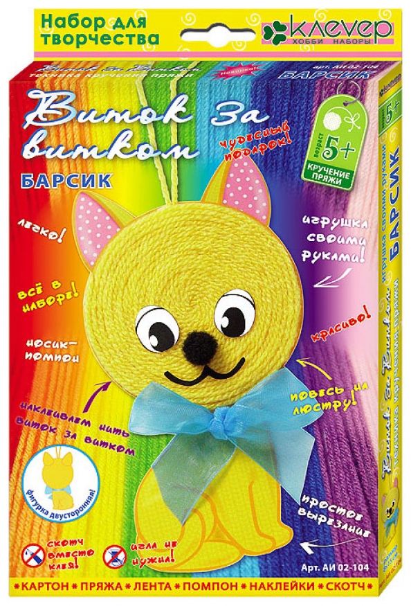 Zestaw do kreatywności - Witek za witkiem. Barsik (wełna)