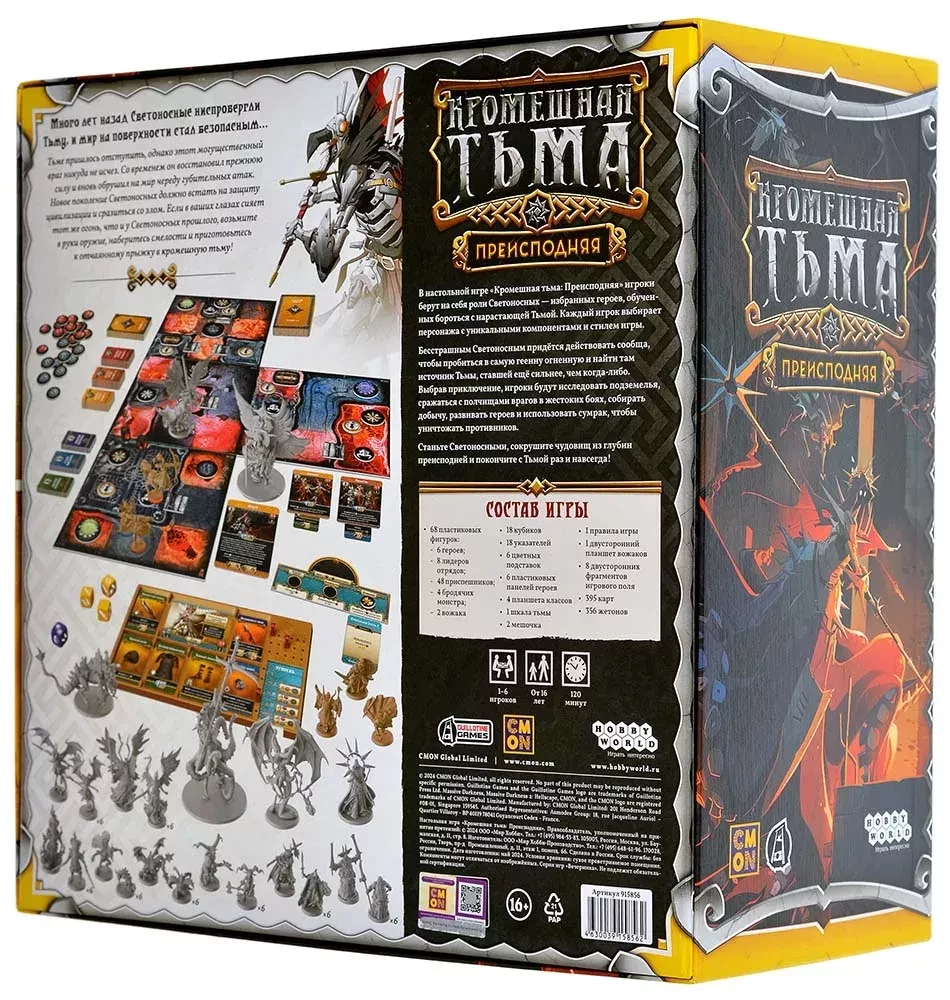 Настольная игра - Кромешная тьма. Преисподняя