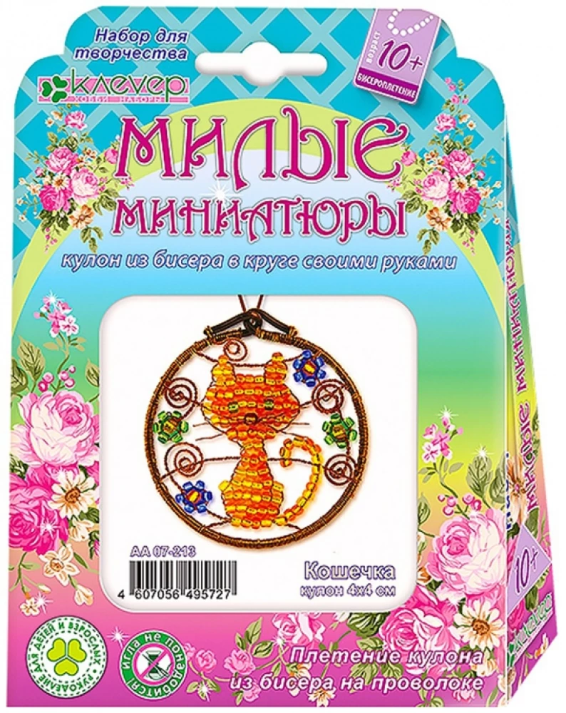 Creative Kit - Making a Pendant. Cute Miniatures. Kitten