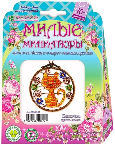 Creative Kit - Making a Pendant. Cute Miniatures. Kitten
