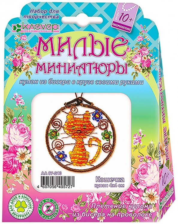 Zestaw do twórczości - Wykonywanie wisiorka. Urocze miniatury. Kotka