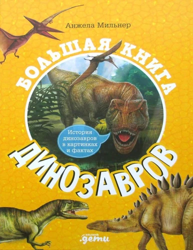 The Big Dinosaur Book