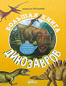 The Big Dinosaur Book