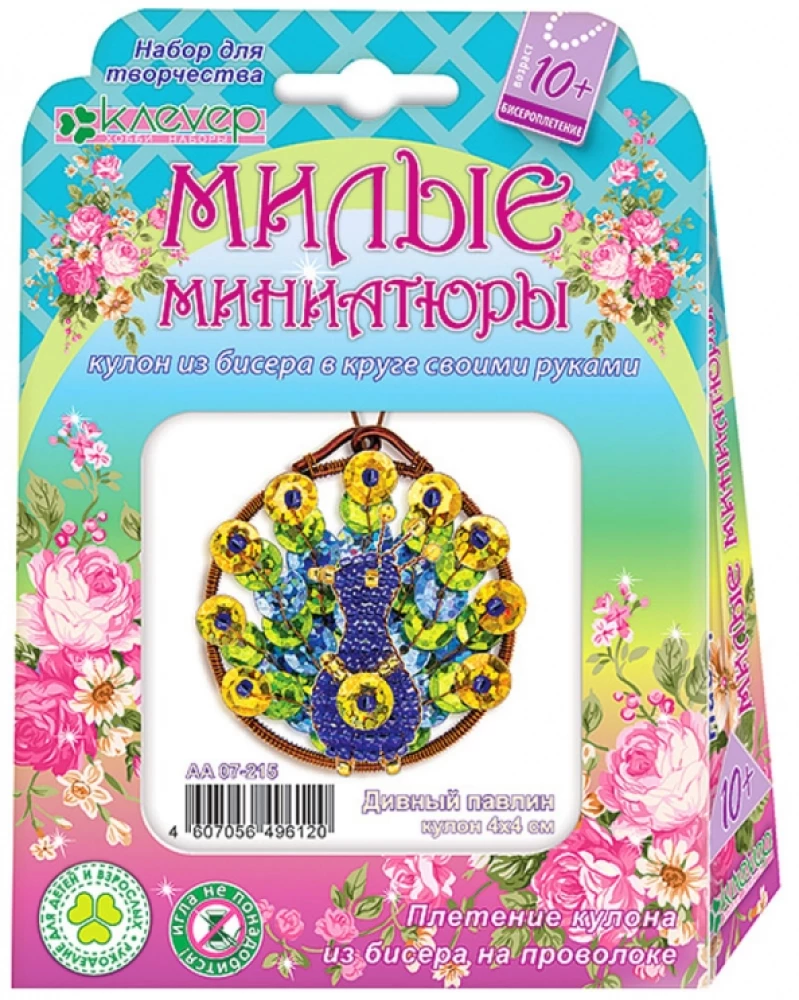 Creative Set - Making a Pendant. Cute Miniatures. Wonderful Peacock