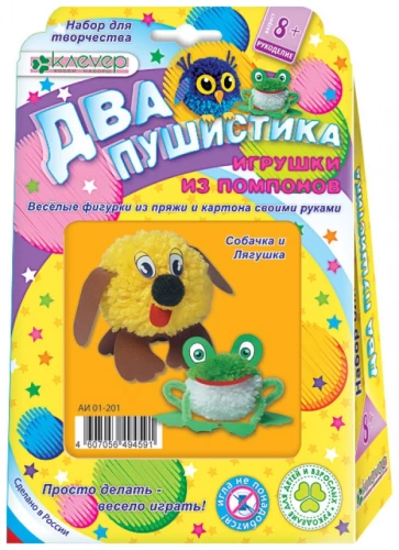 Craft Set for Children's Creativity - Making a Toy. Two Fluffs. Dog and Frog