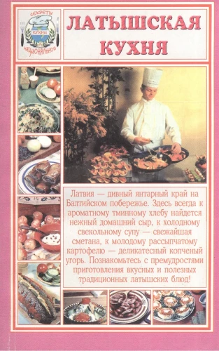 Latvian Cuisine