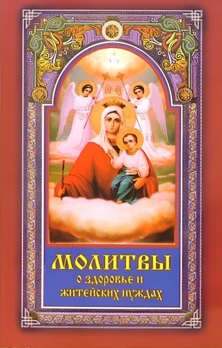 Prayers for health and everyday needs