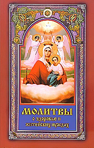 Prayers for health and everyday needs