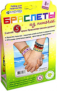 Set - Ornament (thread bracelets)