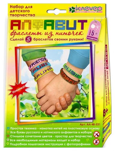 Set - Alphabet (thread bracelets)