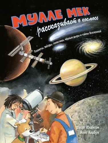 Mulle Mek tells about space. Planets, stars, galaxies, black holes and the mysteries of the Universe